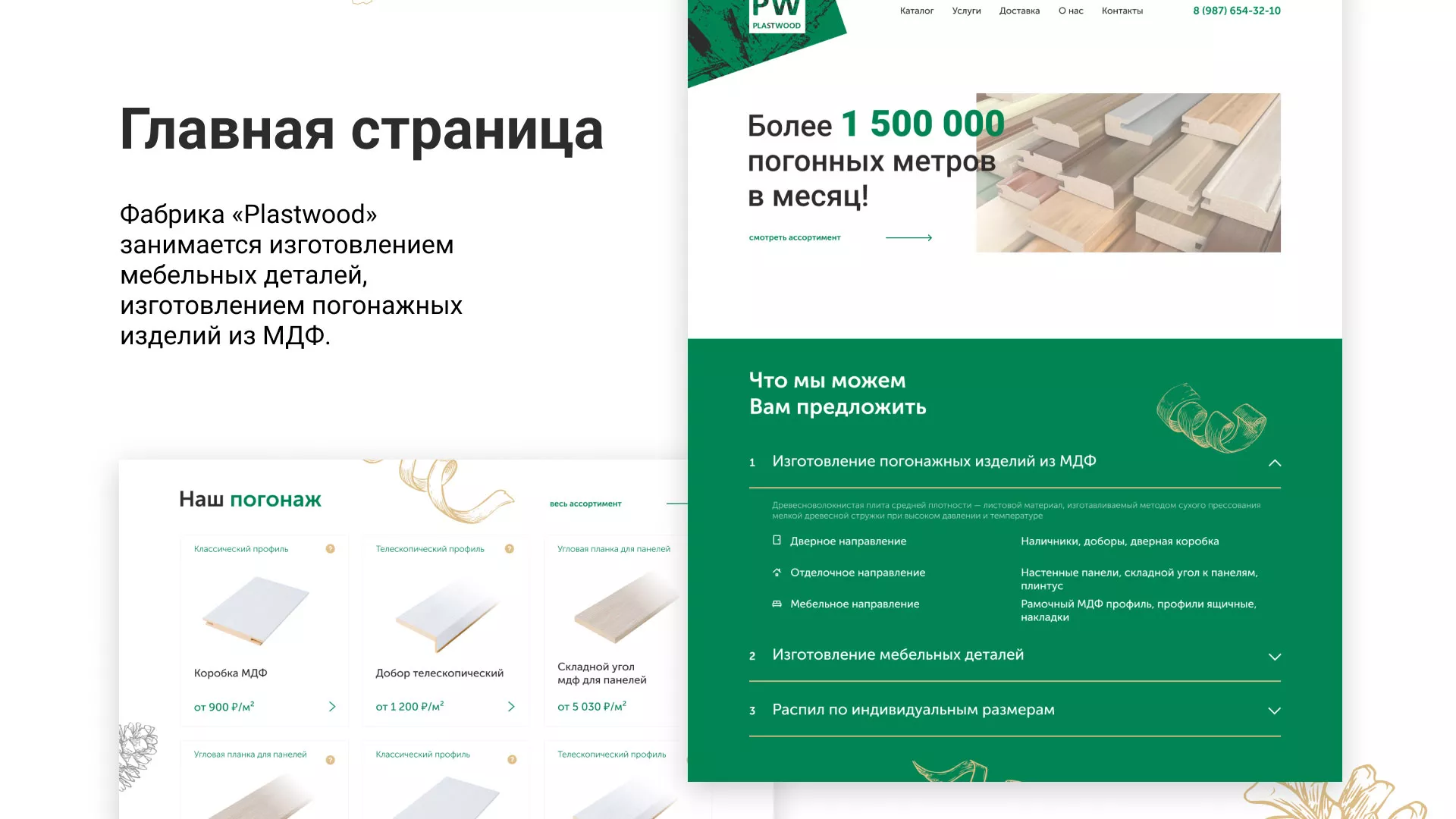 Разработка айдентики и сайта компании «Plastwood» в Новокуйбышевске