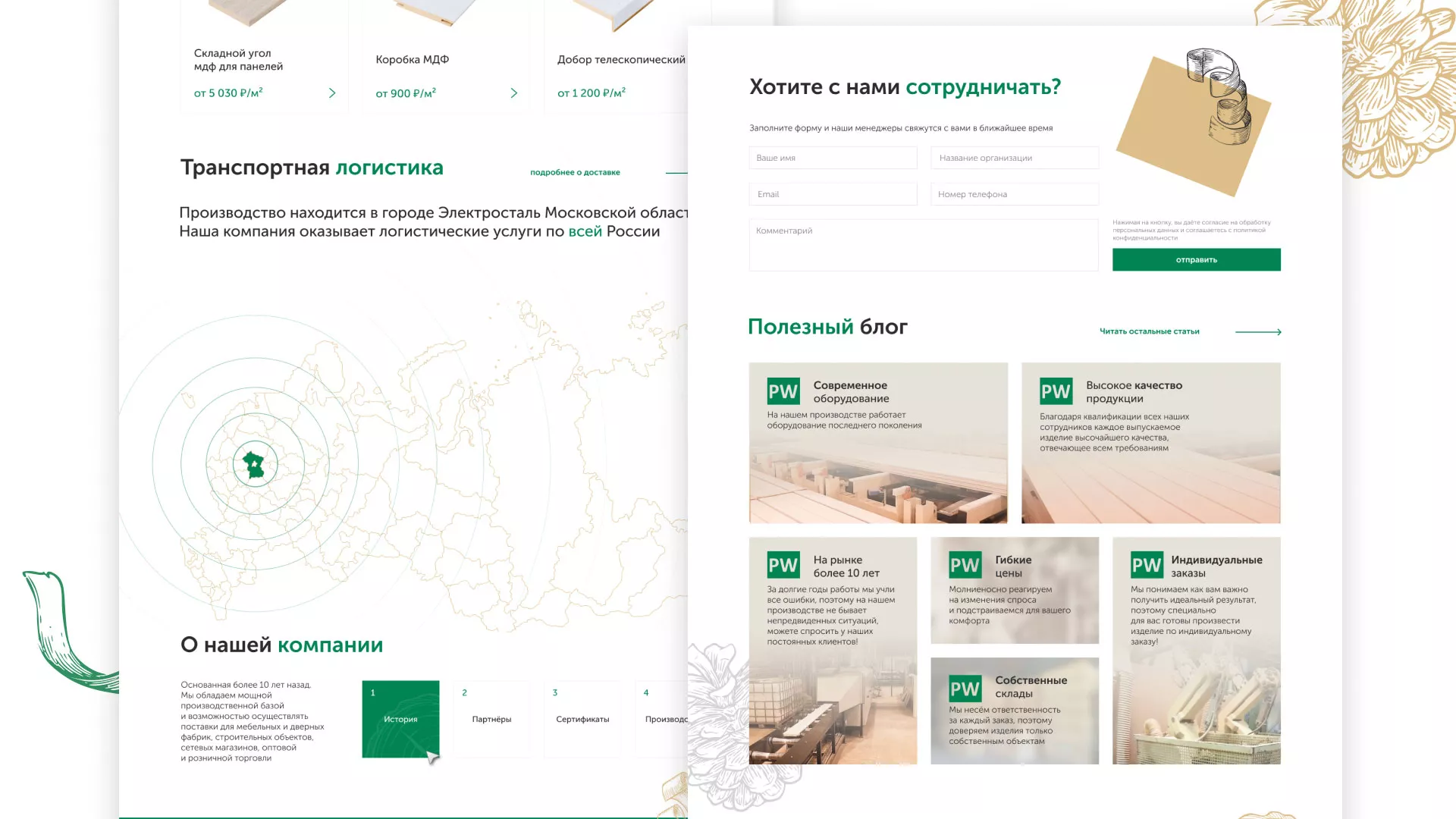 Разработка айдентики и сайта компании «Plastwood» в Новокуйбышевске