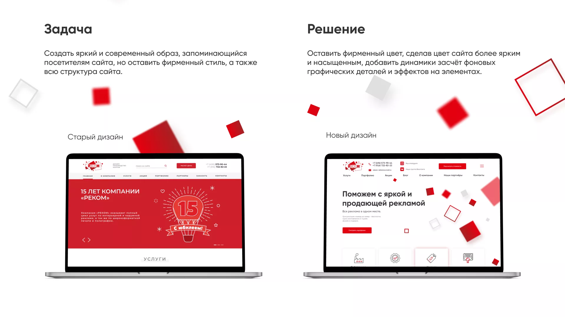 Редизайн сайта в Новокуйбышевске для рекламно-производственной компании «РЕКОМ»