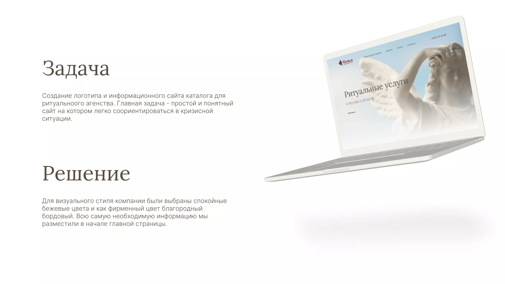 Разработка логотипа и сайта в Новокуйбышевске ритуальных услуг «Семья»