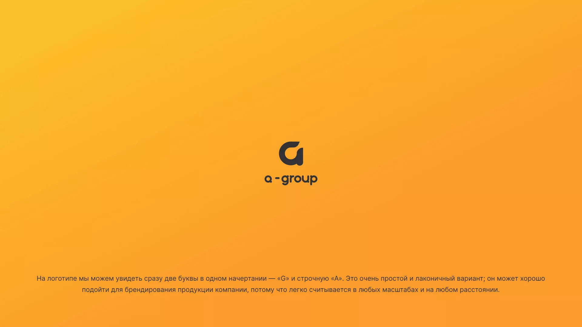 Разработка логотипа для компании «А-ГРУПП» в Новокуйбышевске