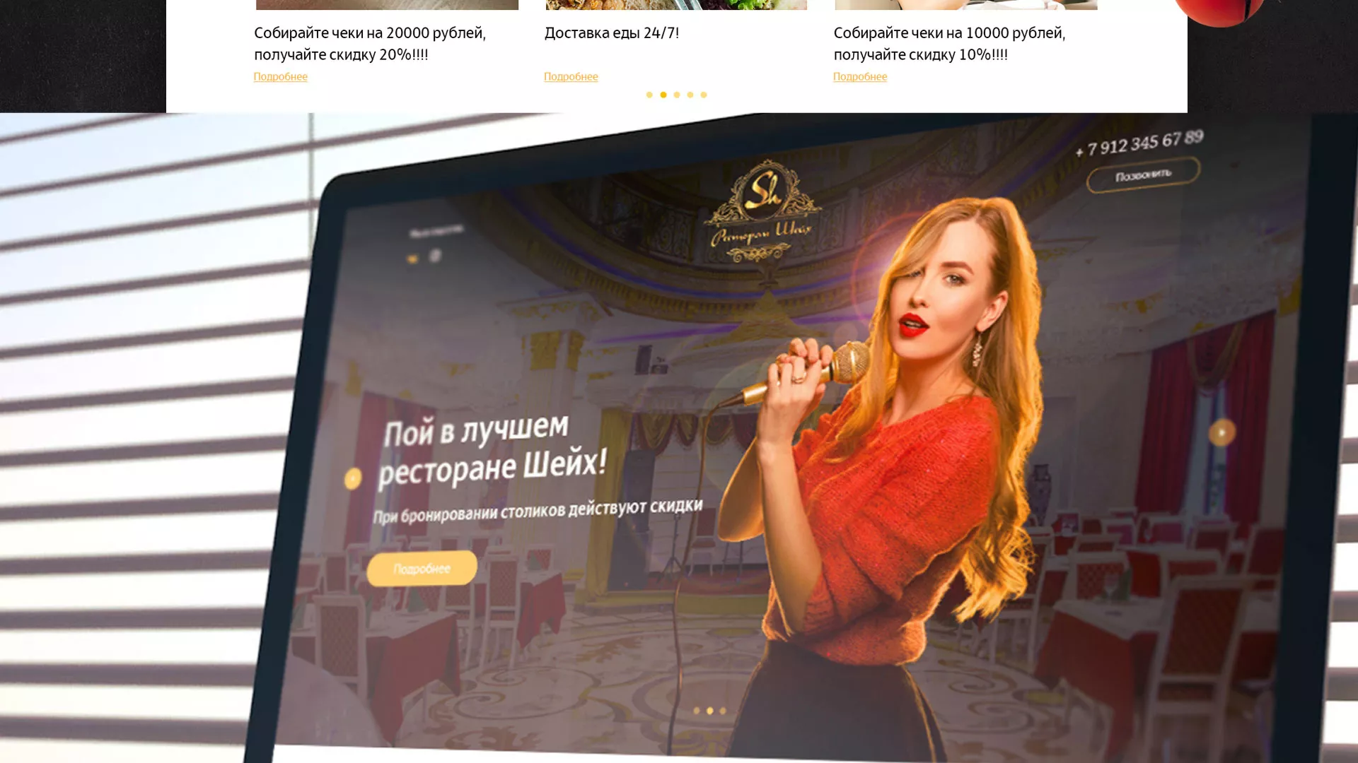 Разработка сайта для ресторана «Шейх» в Новокуйбышевске