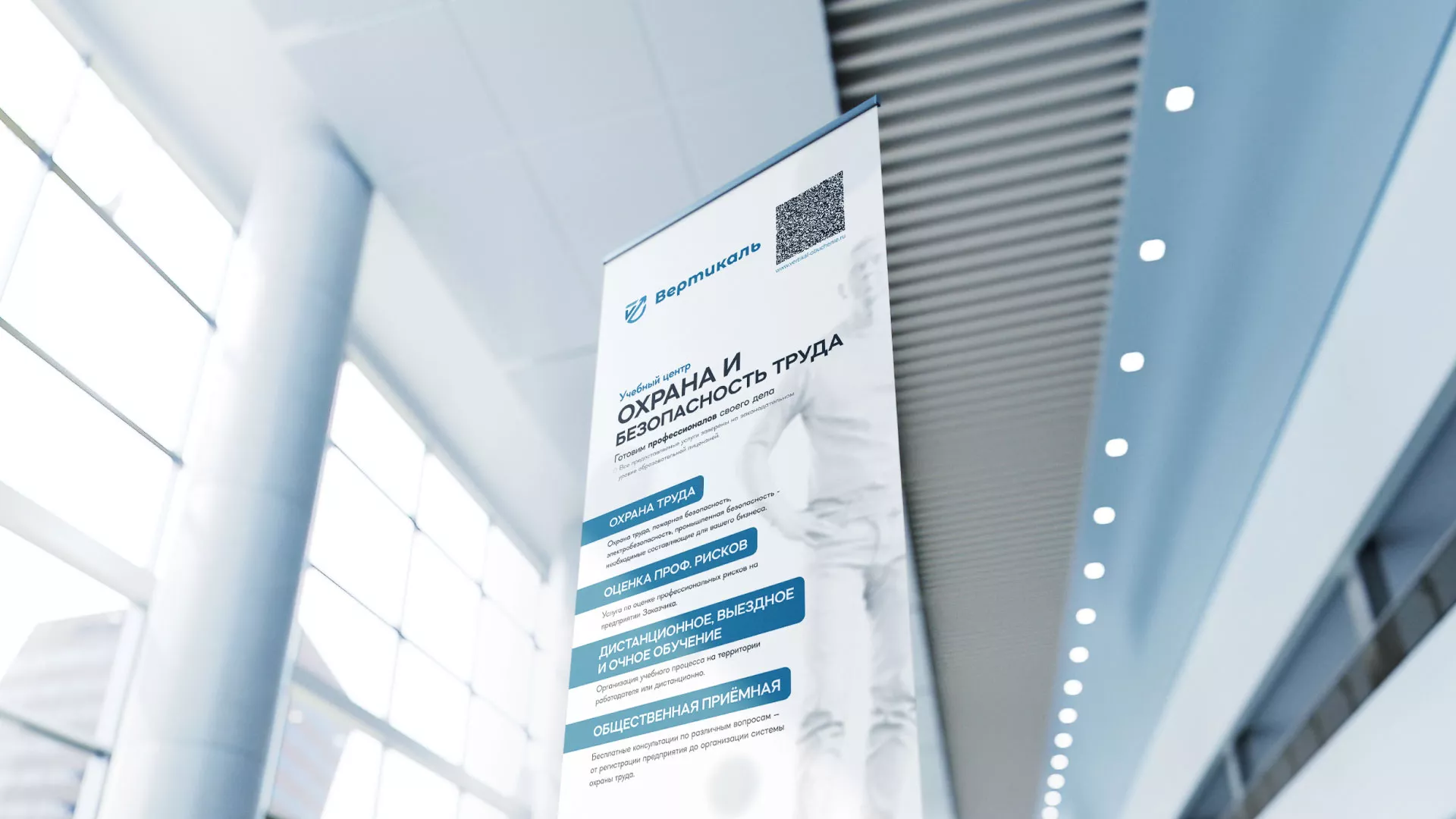 Разработка дизайн-макета ролл-ап стенда для учебного центра «Вертикаль» в Новокуйбышевске