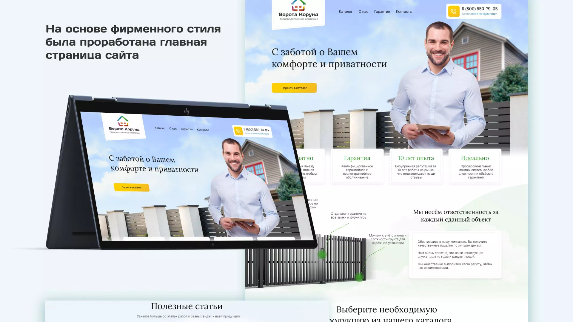 Разработка сайта производственной компании «Корунд» в Новокуйбышевске