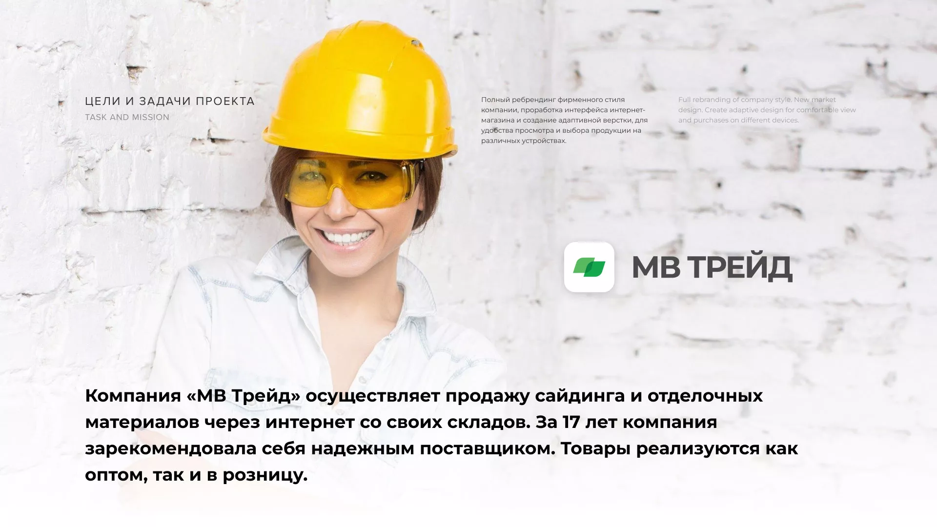 Разработка логотипа и сайта компании «МВ Трейд» в Новокуйбышевске