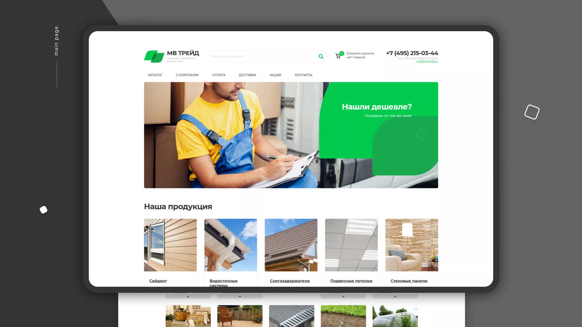 Разработка логотипа и сайта компании «МВ Трейд» в Новокуйбышевске