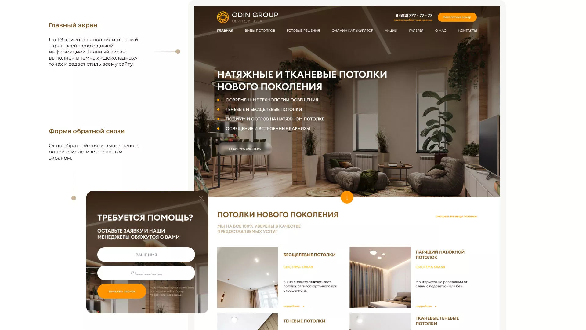 Разработка сайта в Новокуйбышевске для компании «ODIN GROUP» по установке натяжных потолков