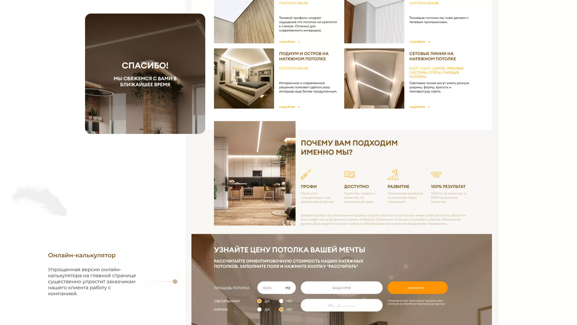 Разработка сайта в Новокуйбышевске для компании «ODIN GROUP» по установке натяжных потолков