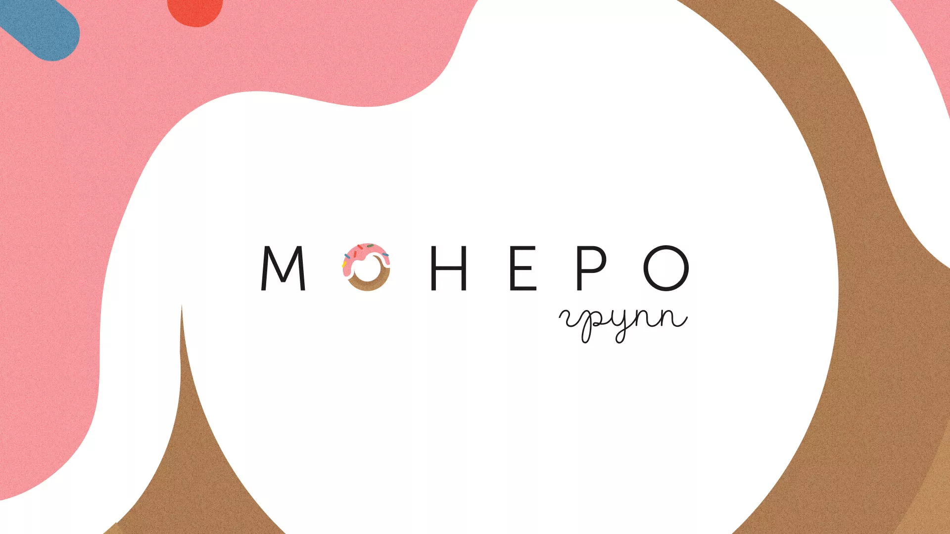 Разработка логотипа компании по продаже кондитерских изделий в Новокуйбышевске
