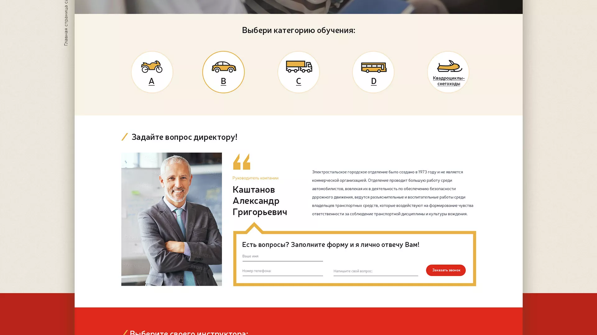 Разработка сайта для автошколы ВОА в Новокуйбышевске