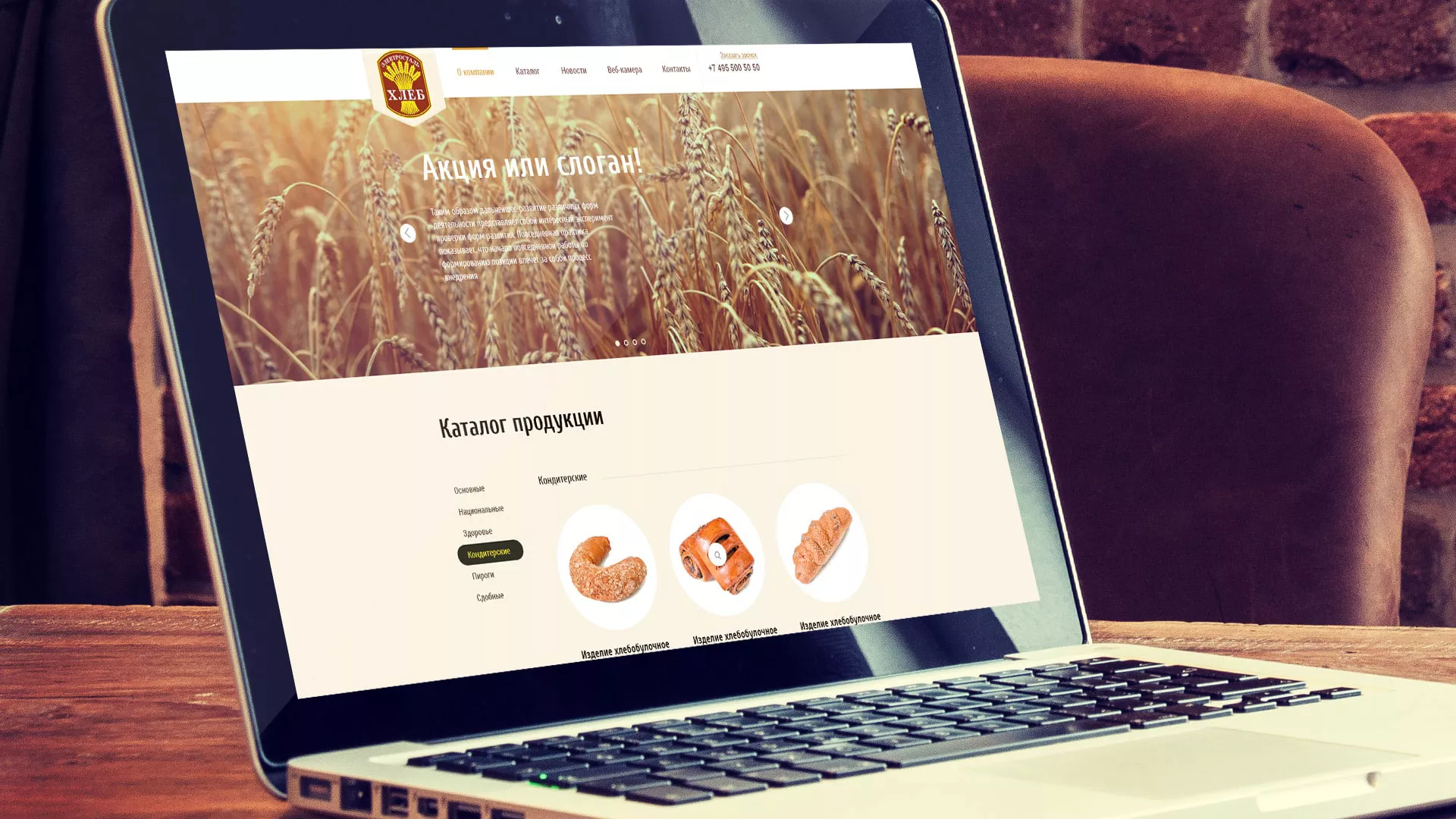 Создание сайта для хлебзавода в Новокуйбышевске