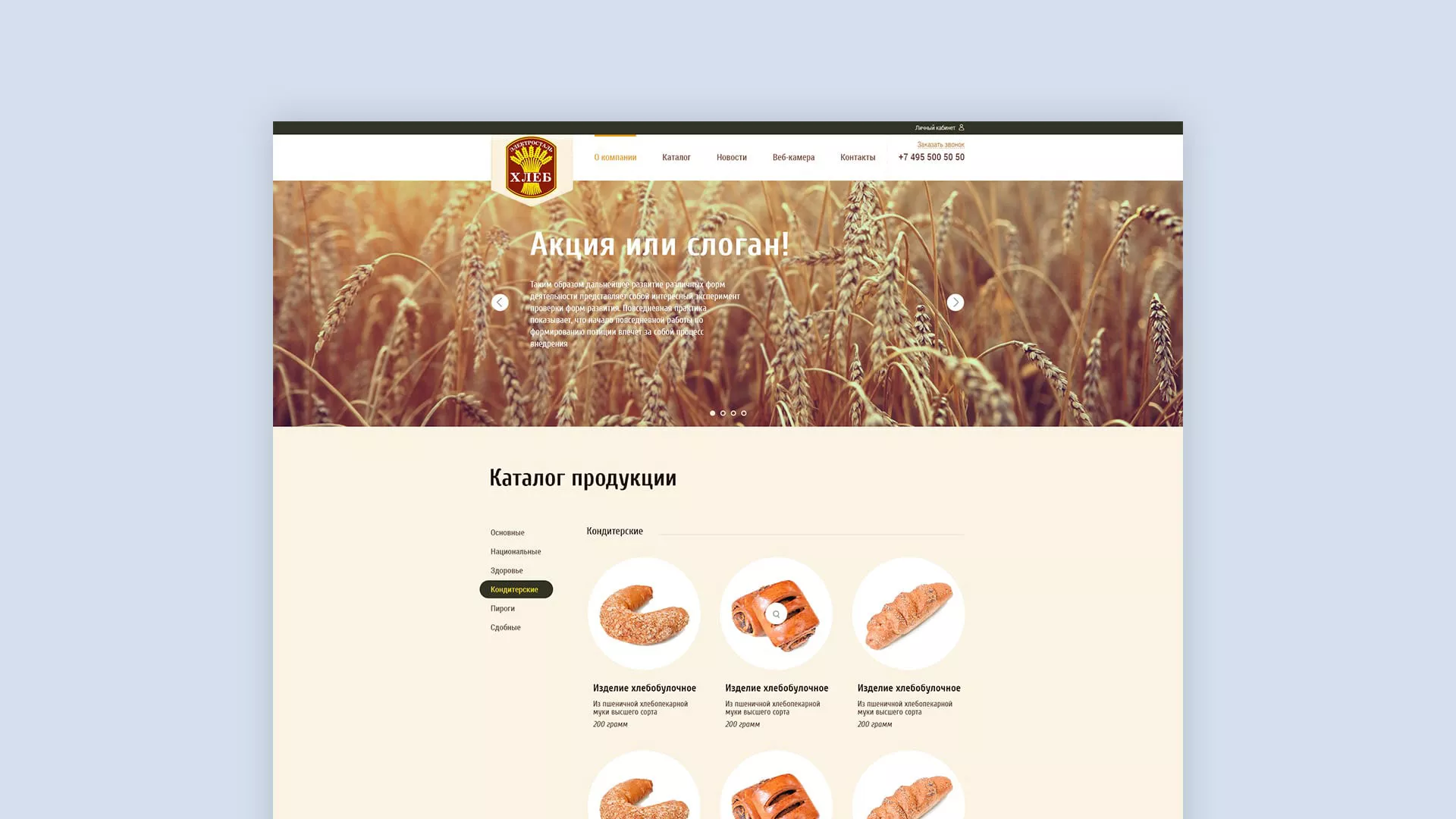 Создание сайта для хлебзавода в Новокуйбышевске