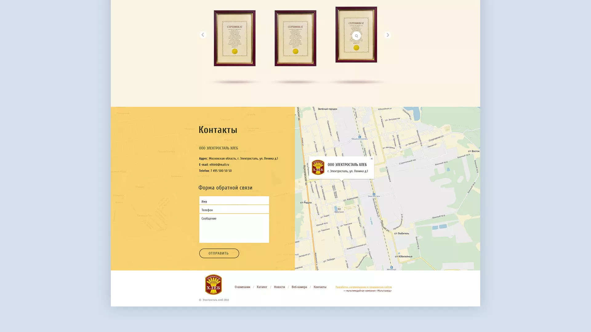Создание сайта для хлебзавода в Новокуйбышевске