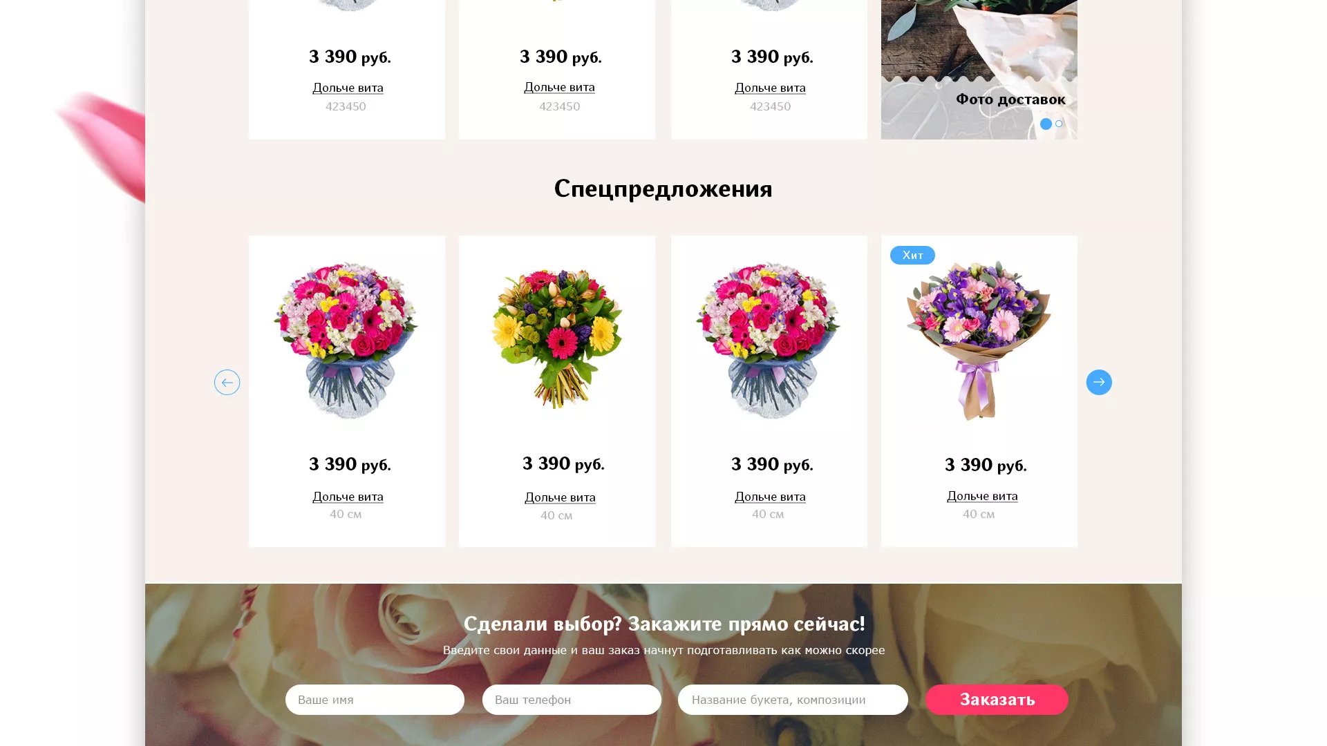Создание интернет-магазина «Букет-онлайн» по цветам в Новокуйбышевске