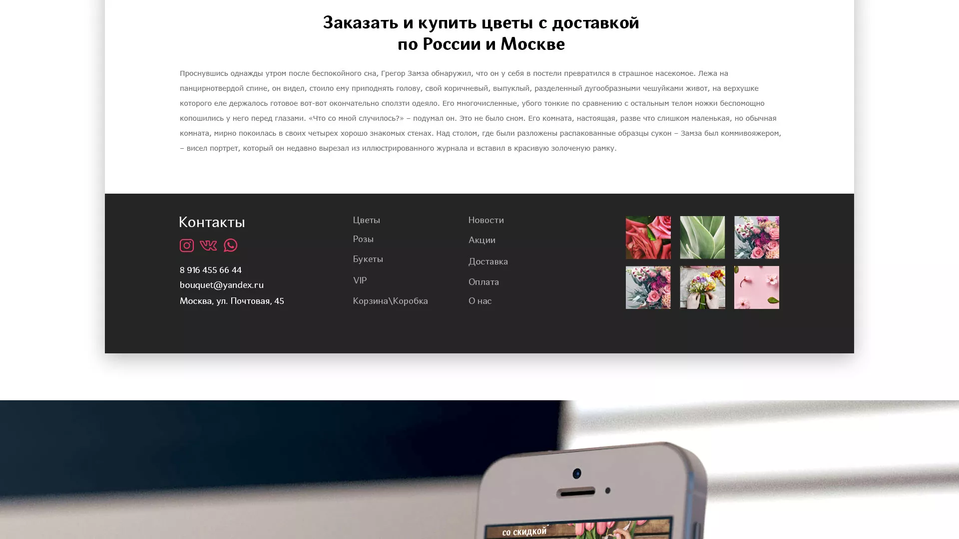 Создание интернет-магазина «Букет-онлайн» по цветам в Новокуйбышевске
