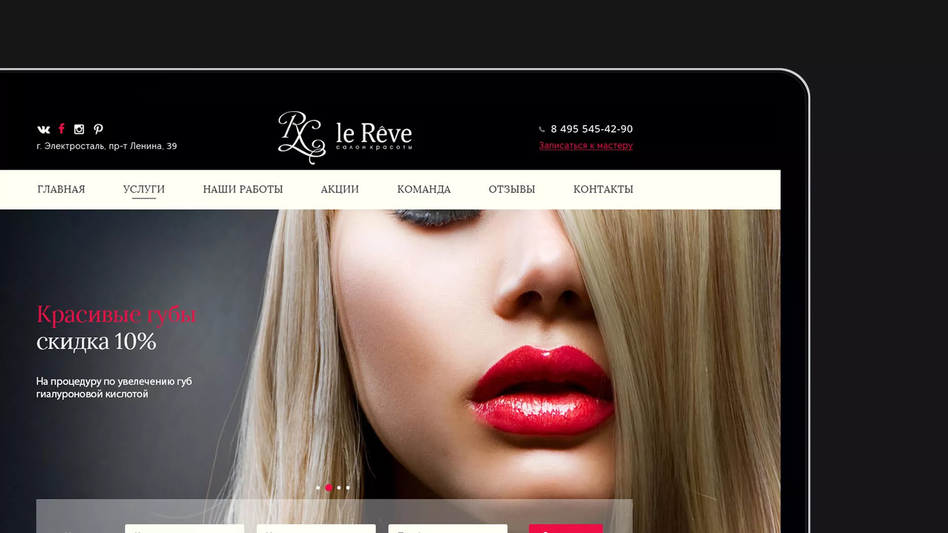 Создание сайта для салона красоты «Le Reve» в Новокуйбышевске