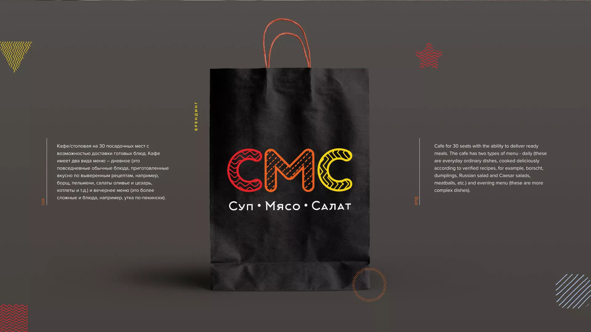 Разработка сайта кафе-столовой «Суп-Мясо-Салат» в Новокуйбышевске