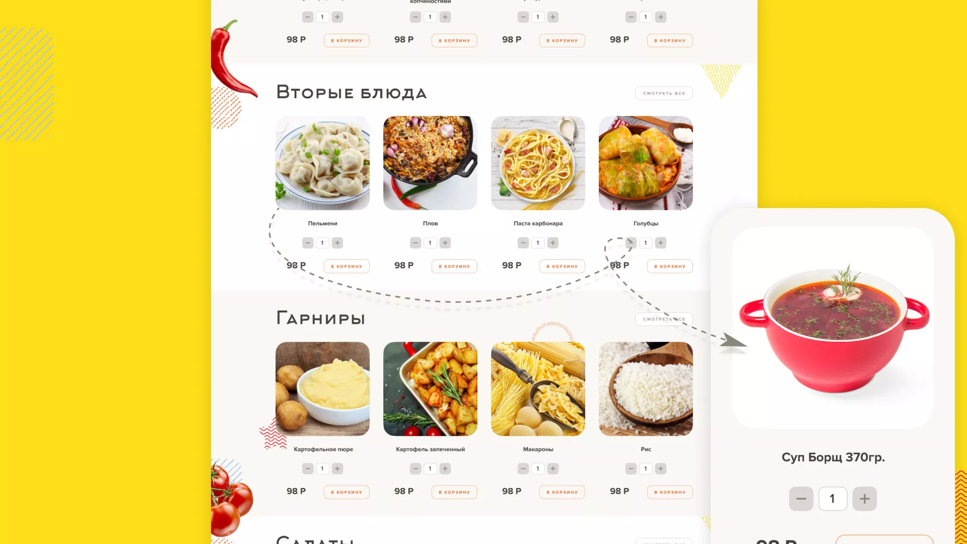 Разработка сайта кафе-столовой «Суп-Мясо-Салат» в Новокуйбышевске