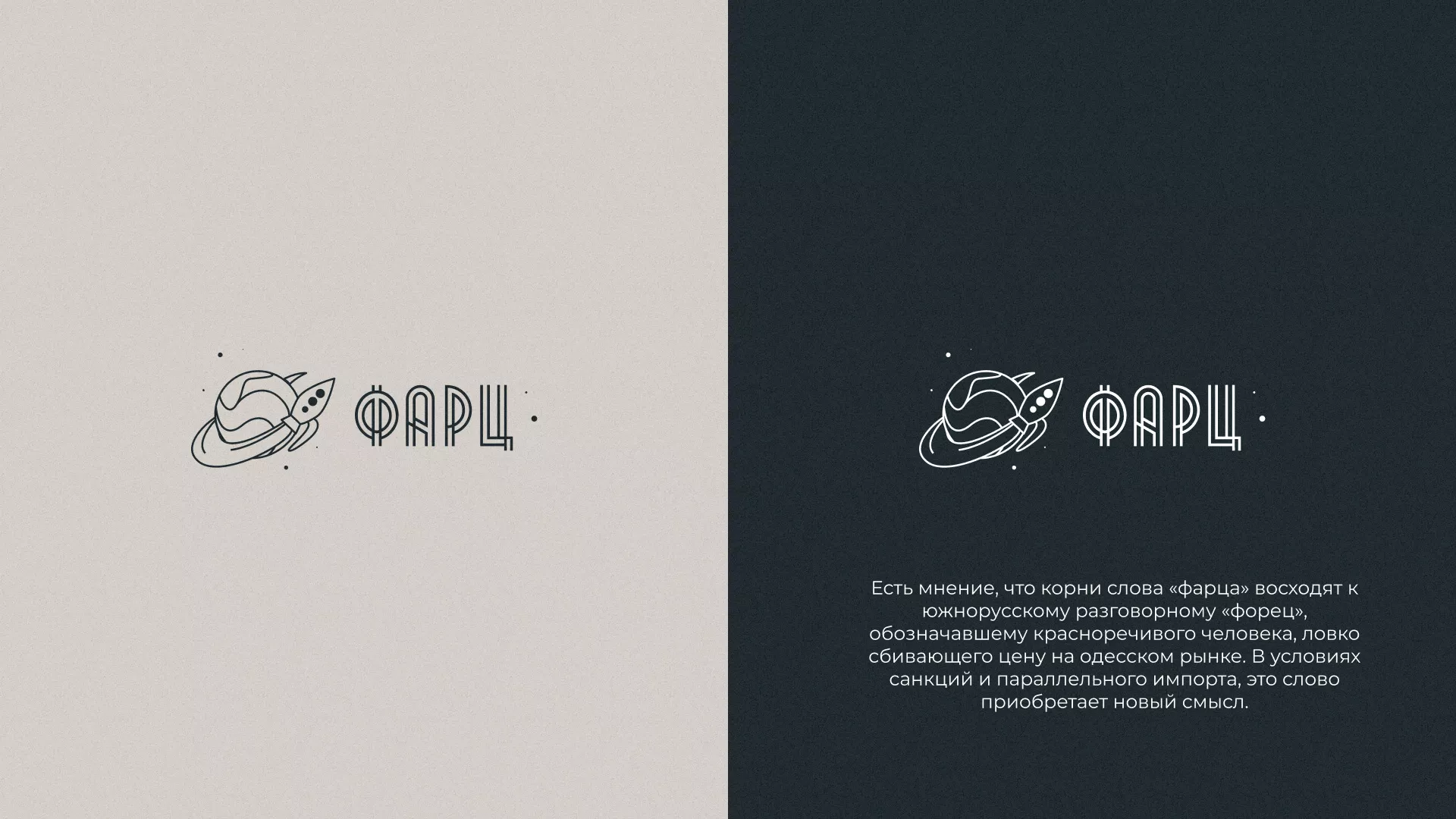 Создание логотипа для компании «Фарц» в Новокуйбышевске